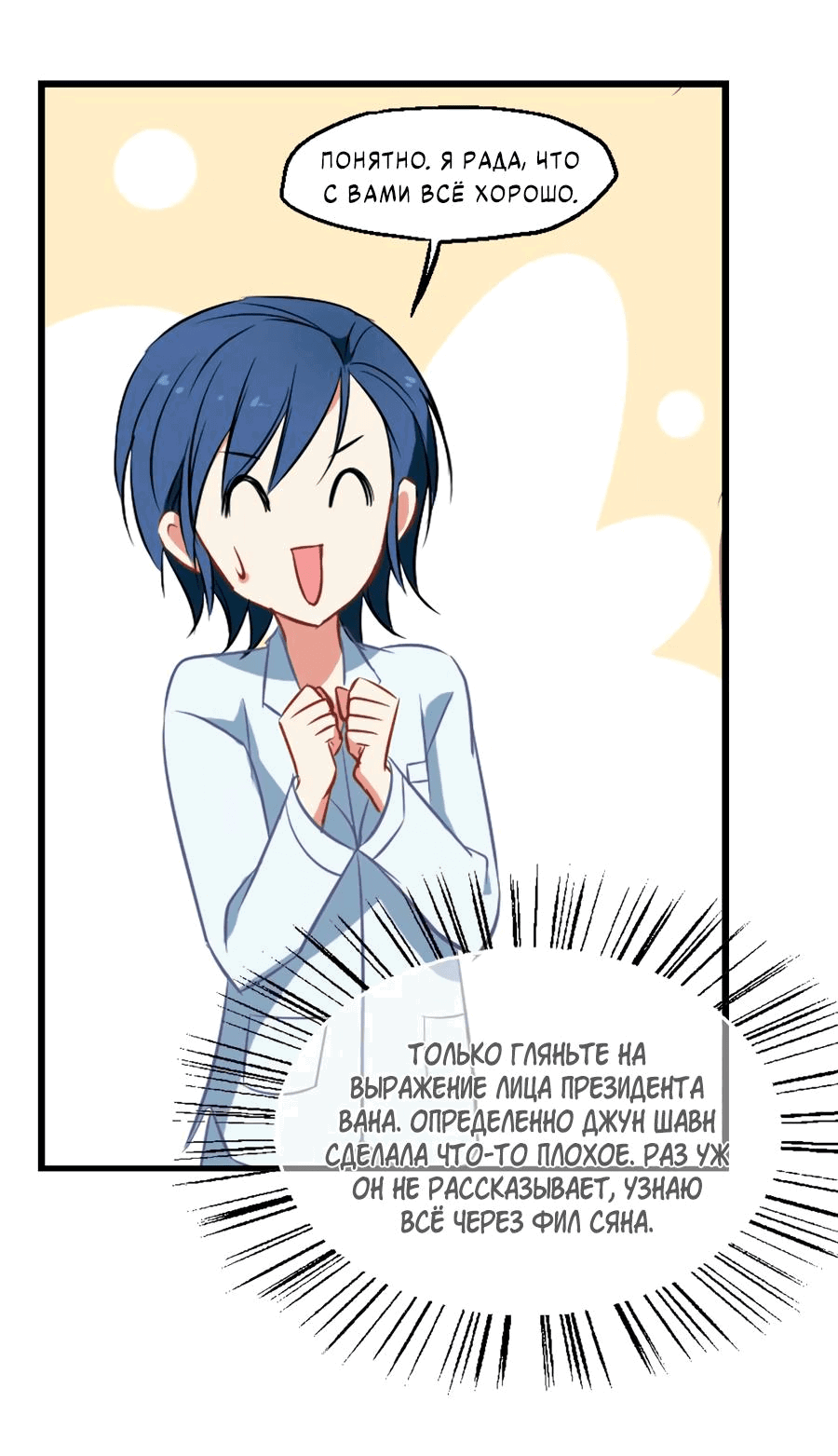 Манга Живи в моём теле - Глава 28 Страница 10