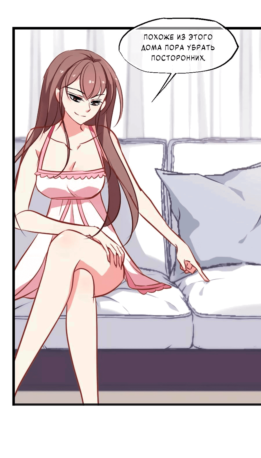 Манга Живи в моём теле - Глава 28 Страница 11