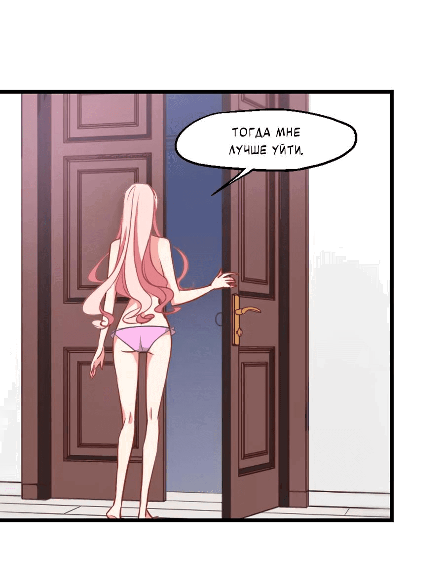 Манга Живи в моём теле - Глава 28 Страница 1