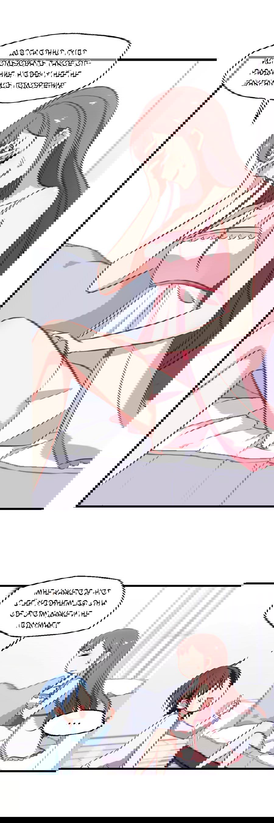 Манга Живи в моём теле - Глава 28 Страница 7