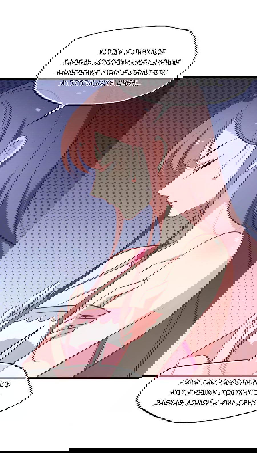 Манга Живи в моём теле - Глава 28 Страница 9