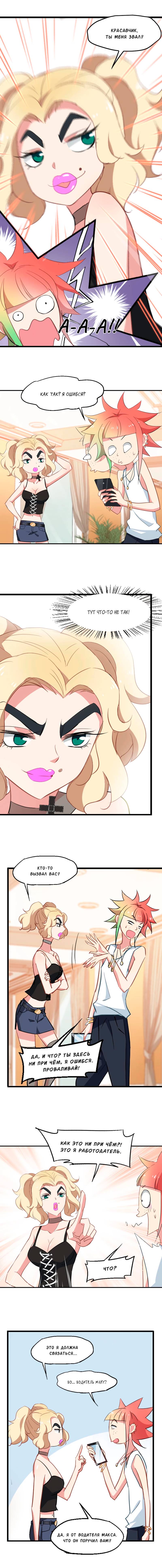 Манга Живи в моём теле - Глава 34 Страница 3