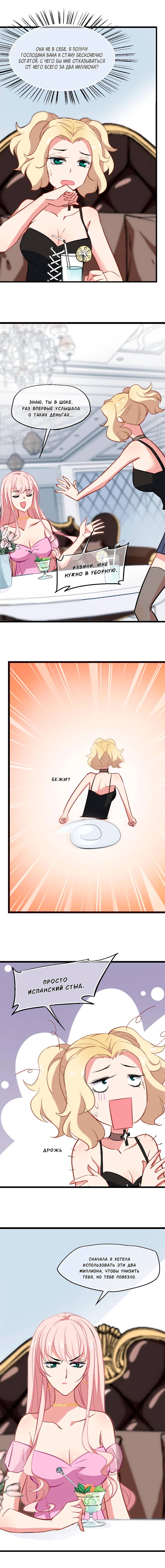 Манга Живи в моём теле - Глава 34 Страница 1