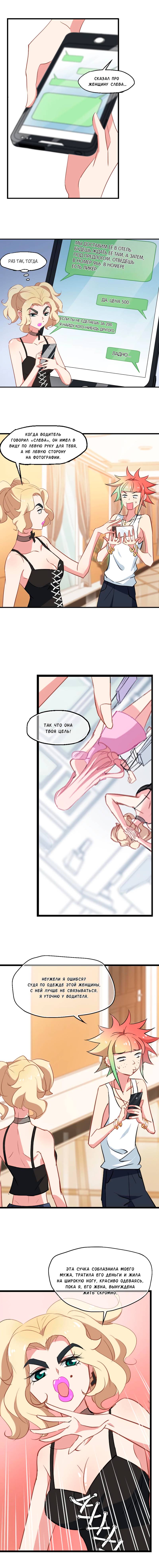 Манга Живи в моём теле - Глава 34 Страница 4