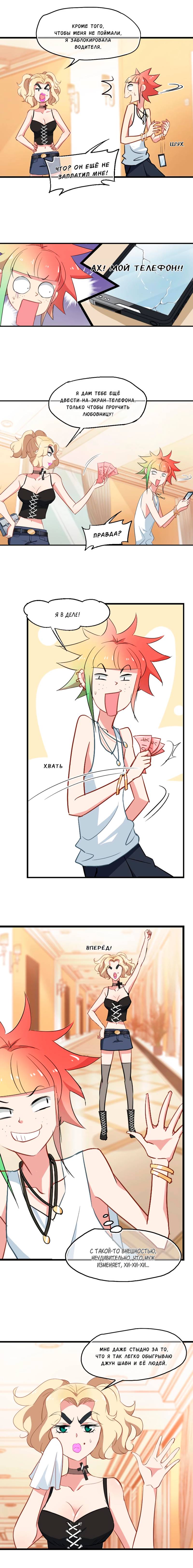 Манга Живи в моём теле - Глава 34 Страница 5