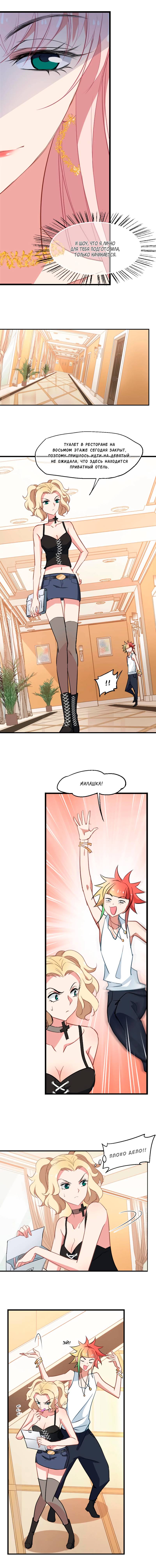 Манга Живи в моём теле - Глава 34 Страница 2