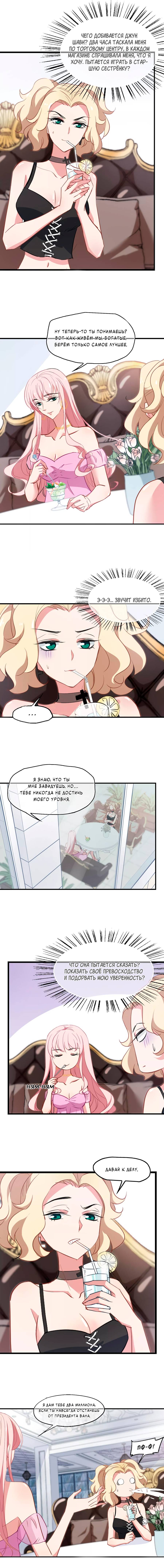 Манга Живи в моём теле - Глава 33 Страница 18