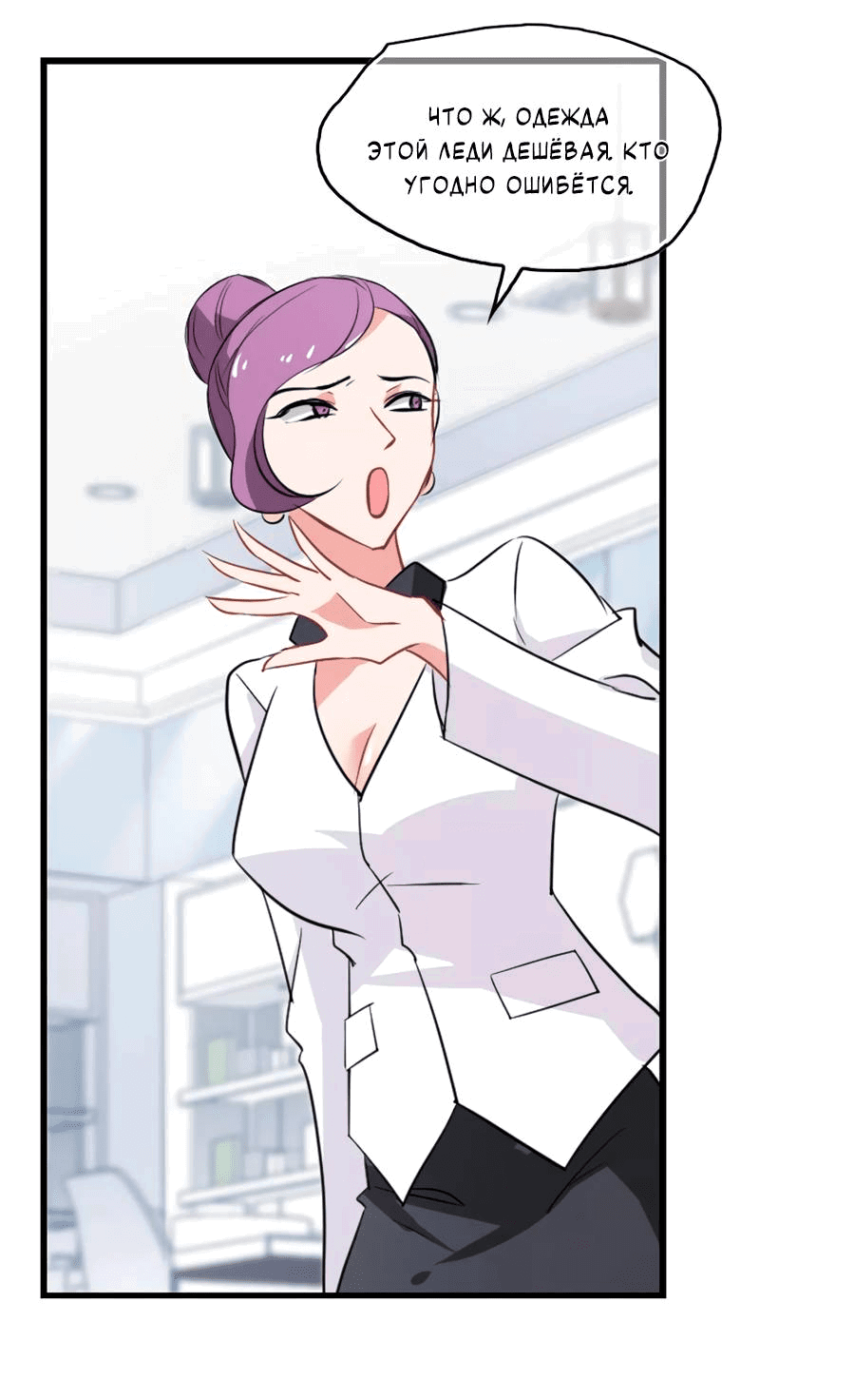 Манга Живи в моём теле - Глава 33 Страница 4