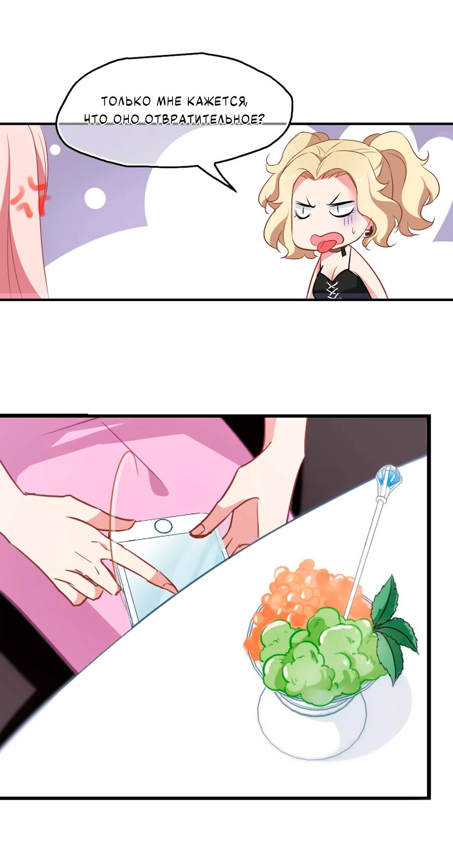 Манга Живи в моём теле - Глава 33 Страница 16