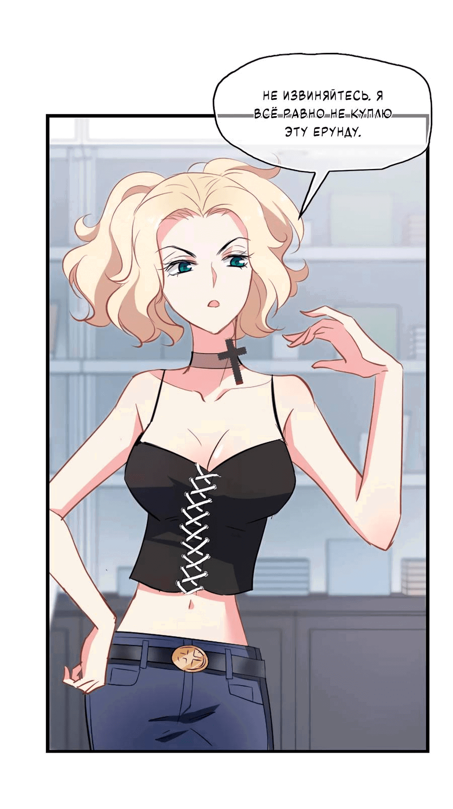 Манга Живи в моём теле - Глава 33 Страница 5