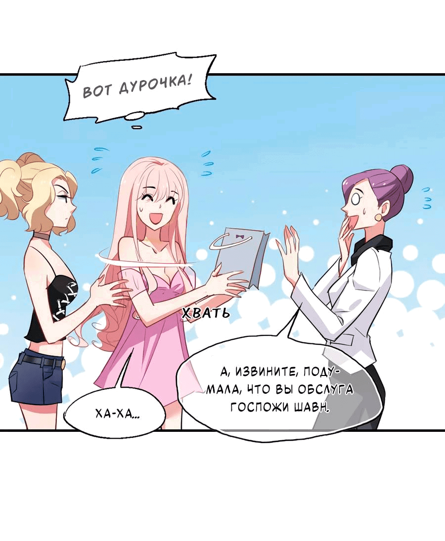 Манга Живи в моём теле - Глава 33 Страница 3