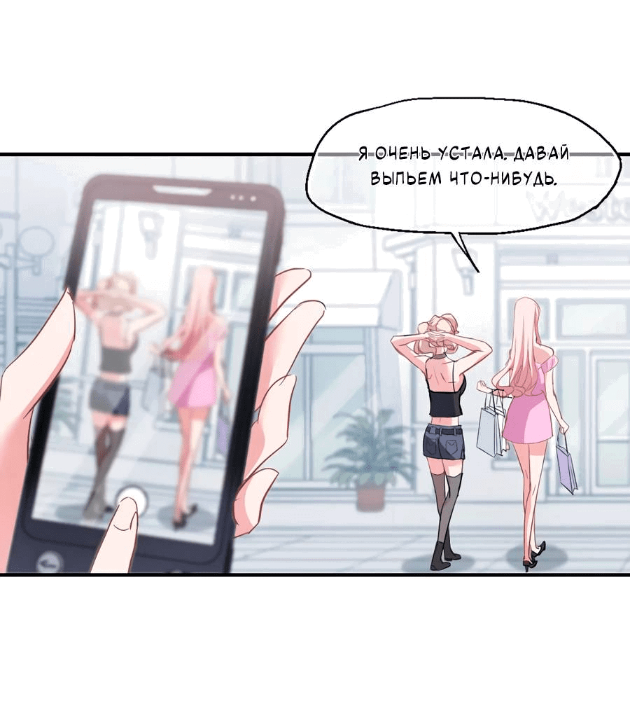 Манга Живи в моём теле - Глава 33 Страница 11