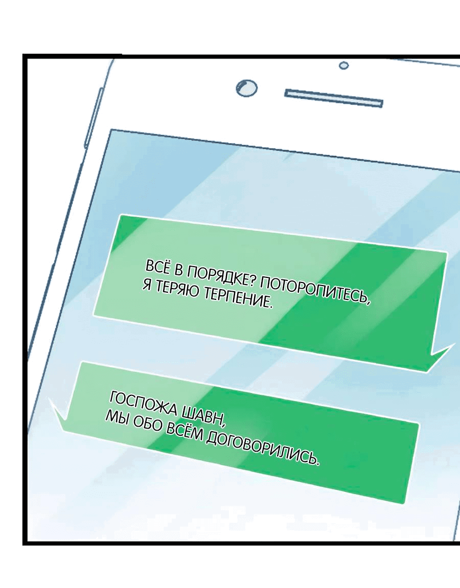 Манга Живи в моём теле - Глава 33 Страница 17