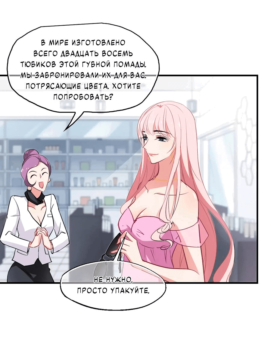 Манга Живи в моём теле - Глава 33 Страница 1