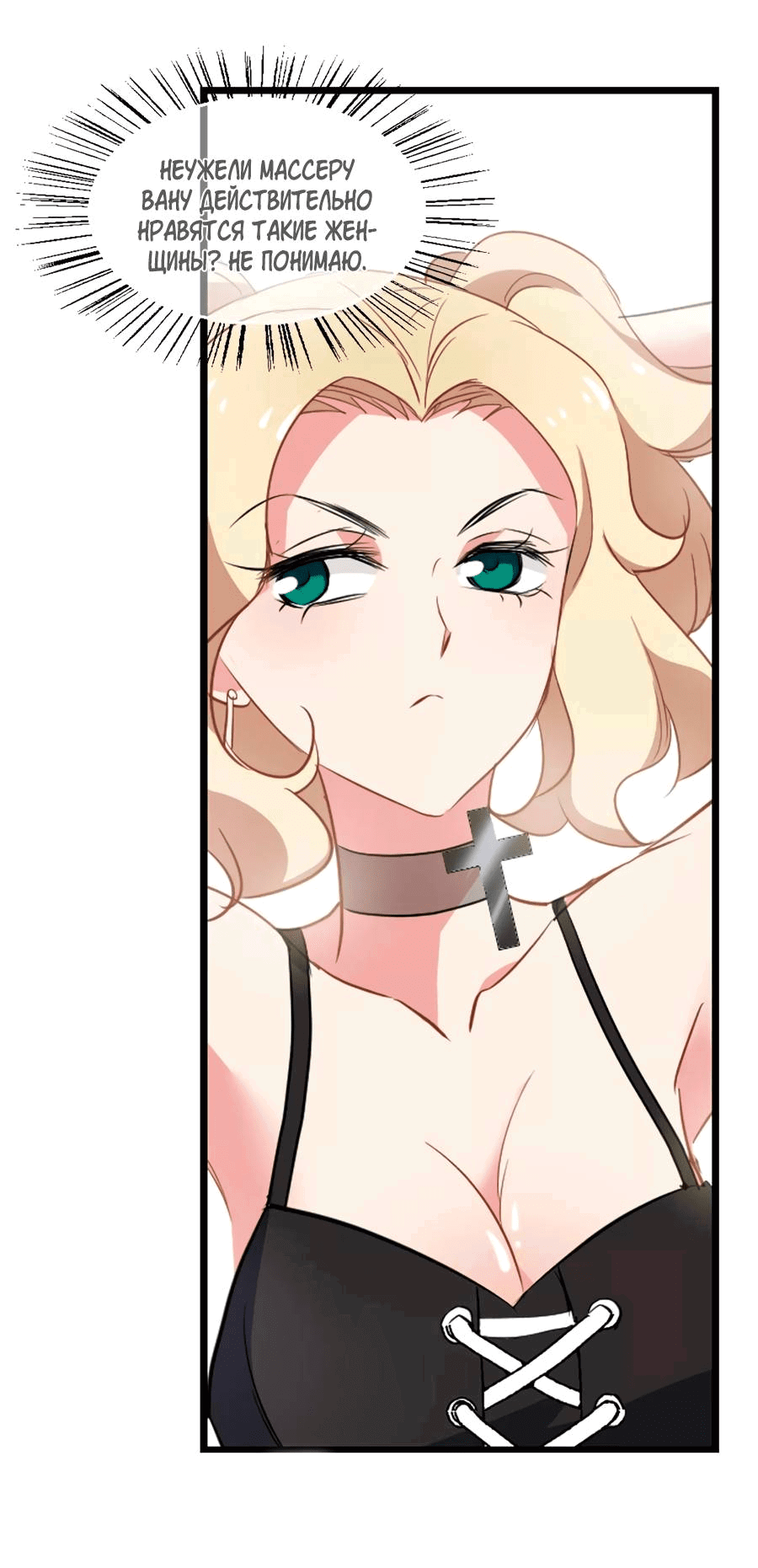 Манга Живи в моём теле - Глава 33 Страница 10