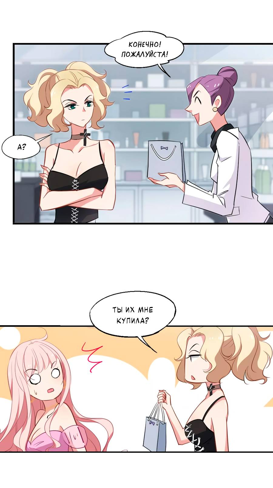 Манга Живи в моём теле - Глава 33 Страница 2