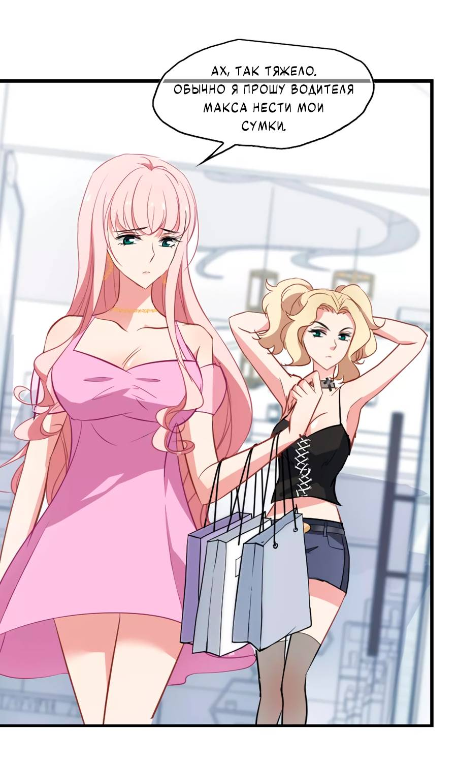 Манга Живи в моём теле - Глава 33 Страница 9