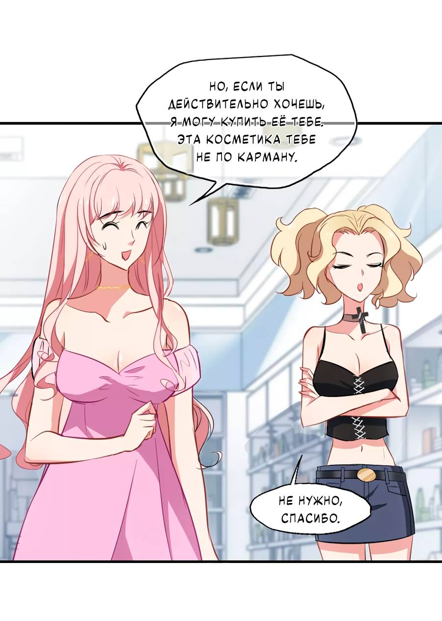 Манга Живи в моём теле - Глава 33 Страница 6