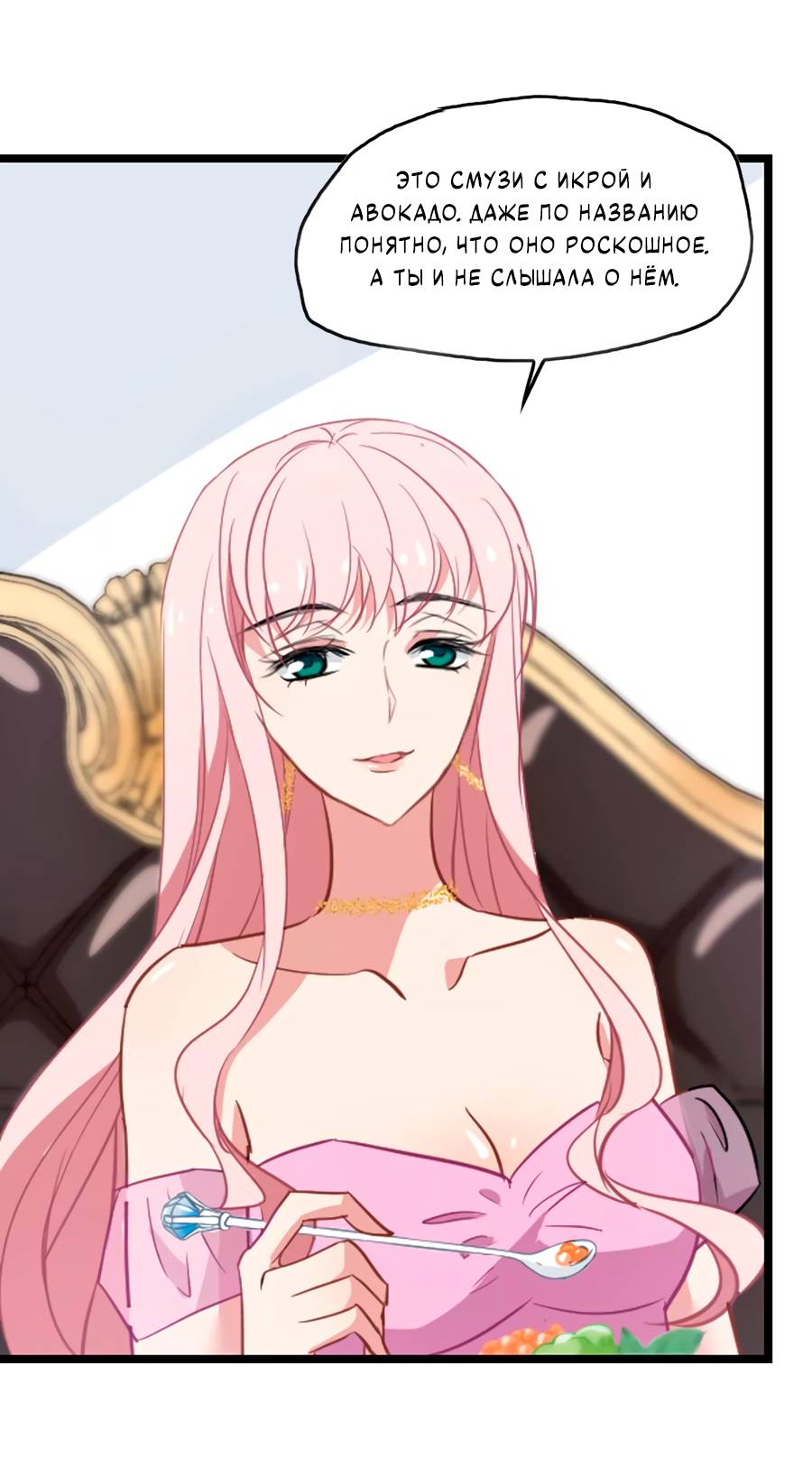 Манга Живи в моём теле - Глава 33 Страница 15