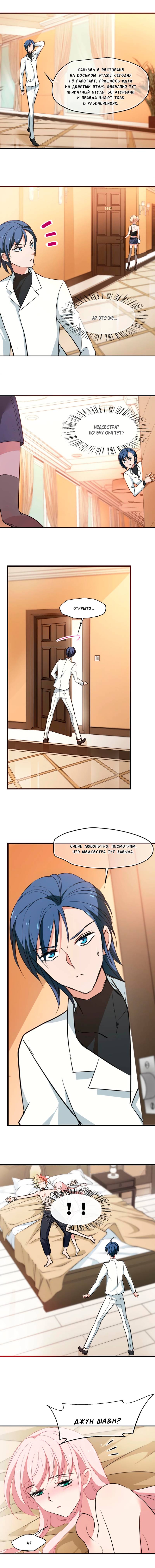 Манга Живи в моём теле - Глава 37 Страница 1