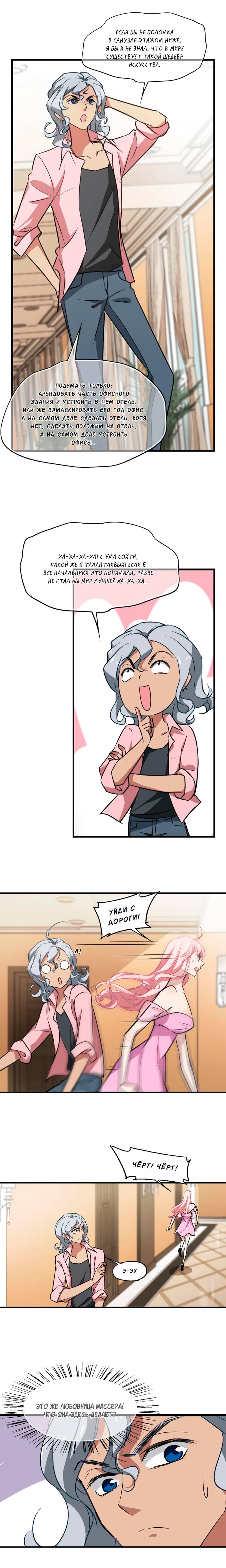 Манга Живи в моём теле - Глава 37 Страница 4