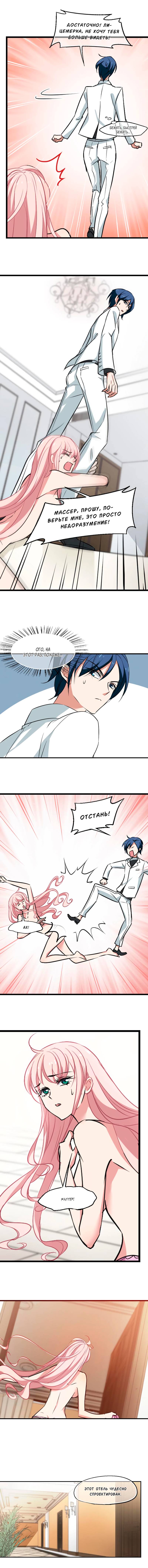 Манга Живи в моём теле - Глава 37 Страница 3