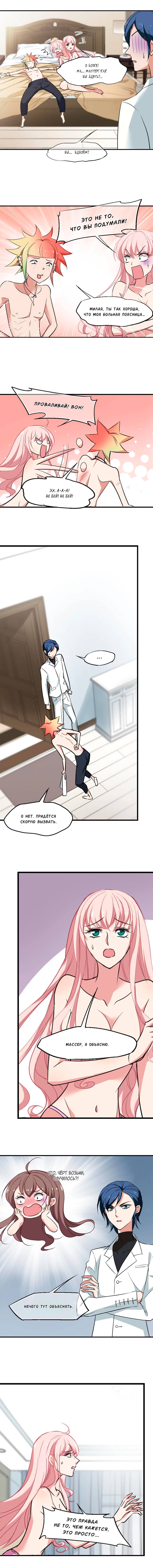 Манга Живи в моём теле - Глава 37 Страница 2