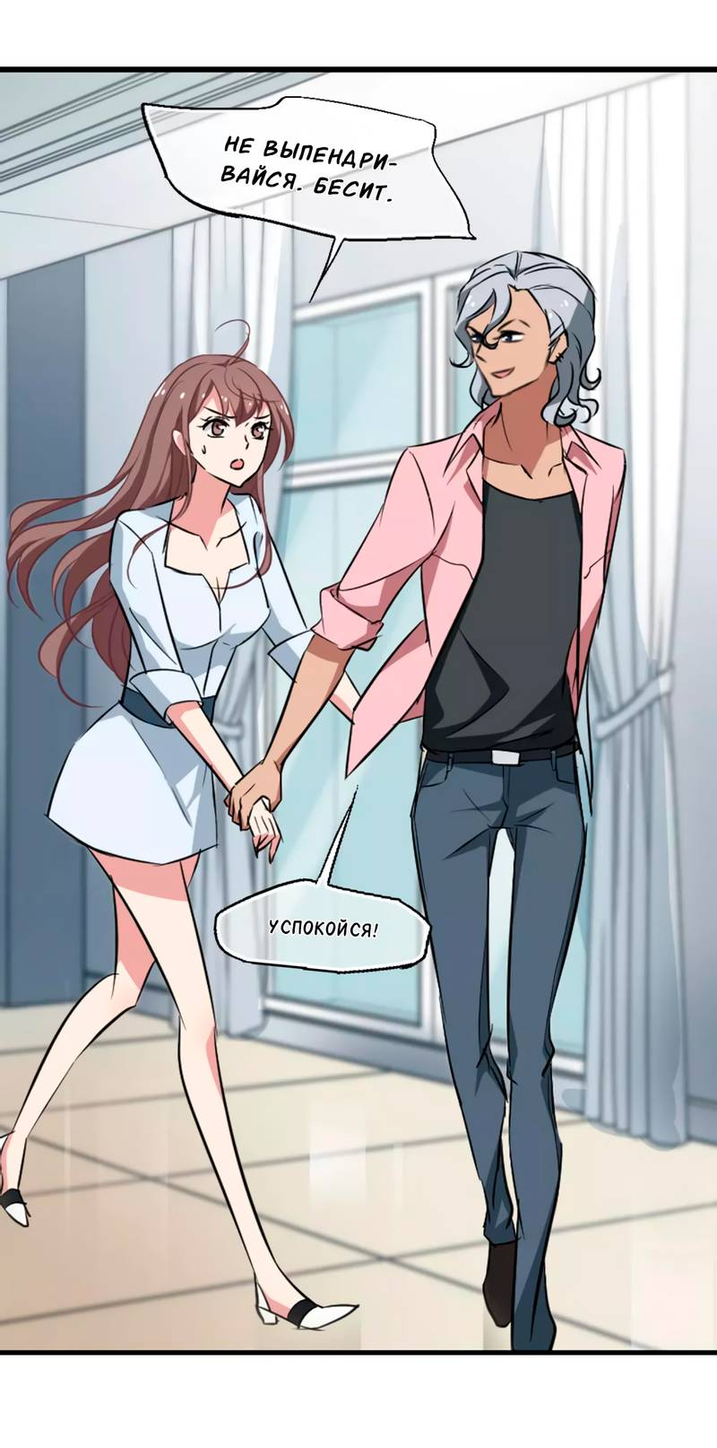 Манга Живи в моём теле - Глава 36 Страница 3