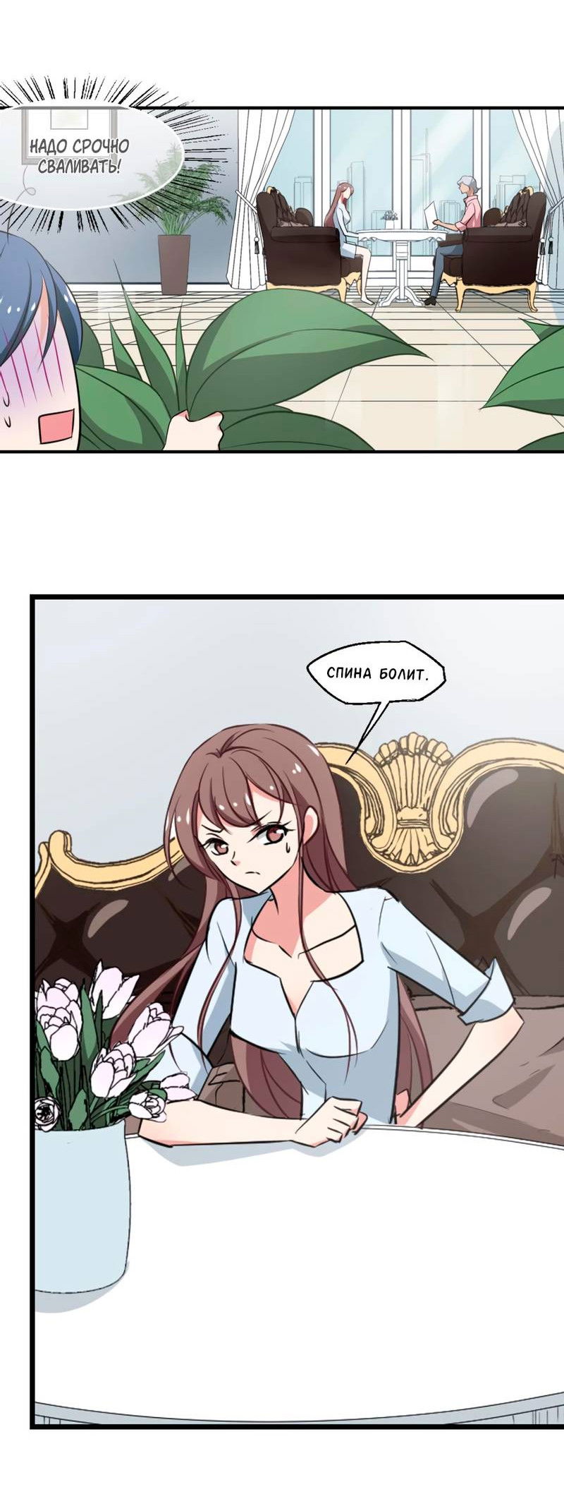 Манга Живи в моём теле - Глава 36 Страница 5