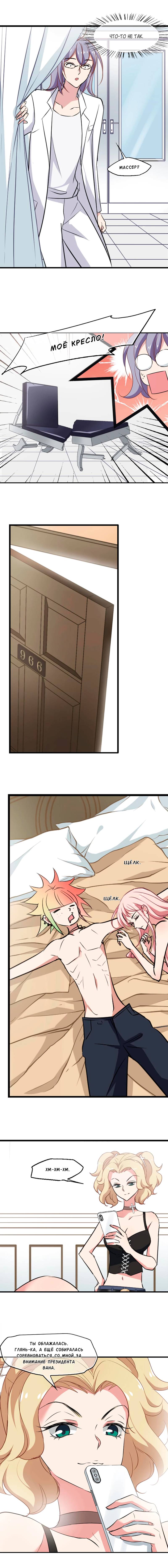 Манга Живи в моём теле - Глава 36 Страница 9