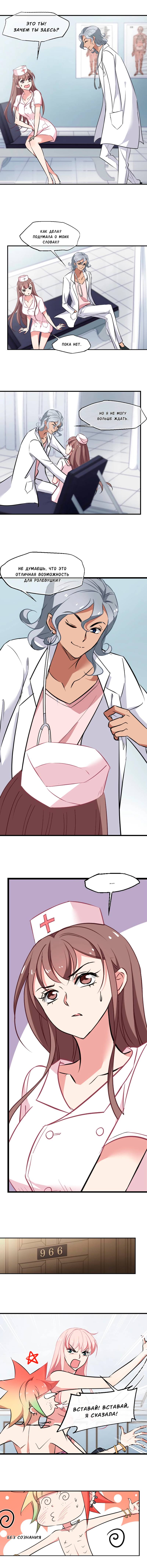 Манга Живи в моём теле - Глава 36 Страница 1