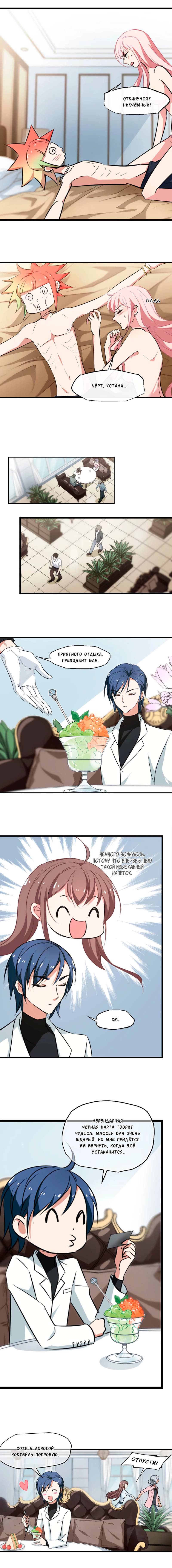 Манга Живи в моём теле - Глава 36 Страница 2