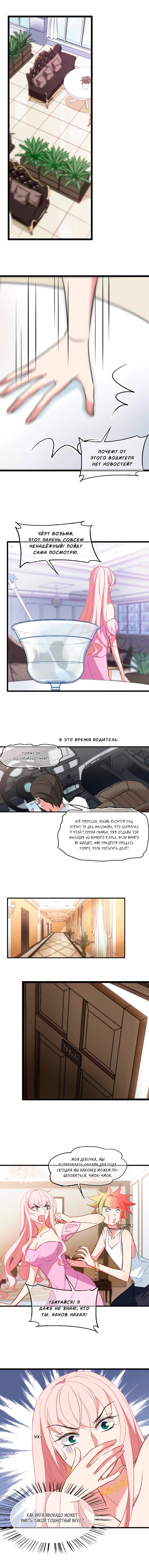 Манга Живи в моём теле - Глава 35 Страница 1