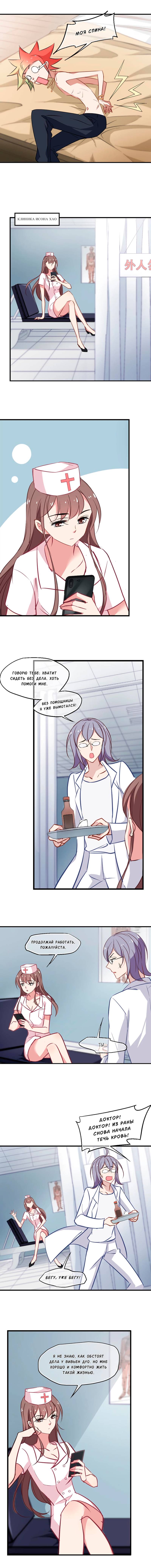 Манга Живи в моём теле - Глава 35 Страница 3