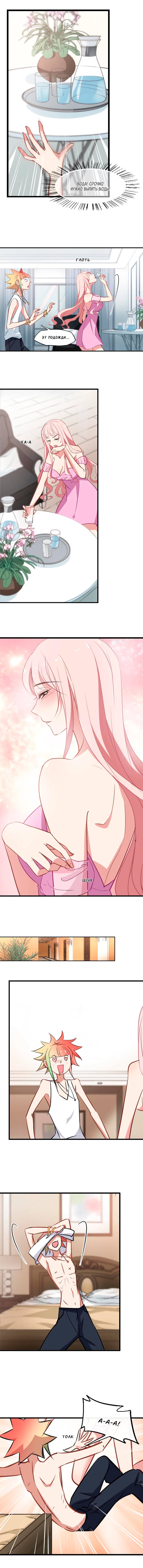 Манга Живи в моём теле - Глава 35 Страница 2