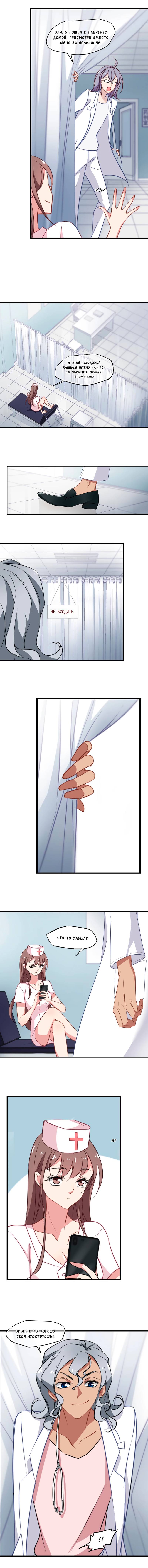 Манга Живи в моём теле - Глава 35 Страница 4