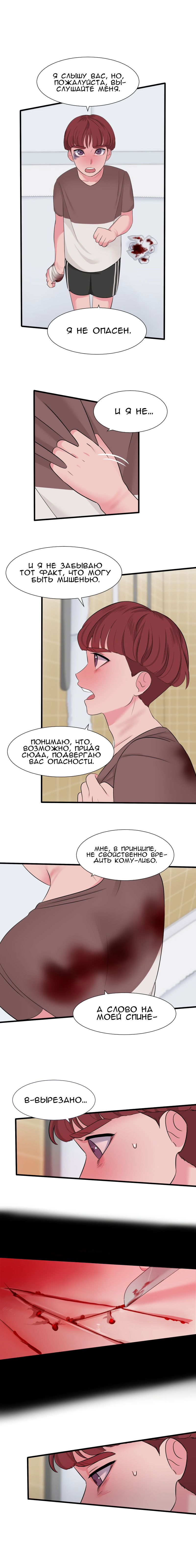 Манга Урия - Глава 15 Страница 6