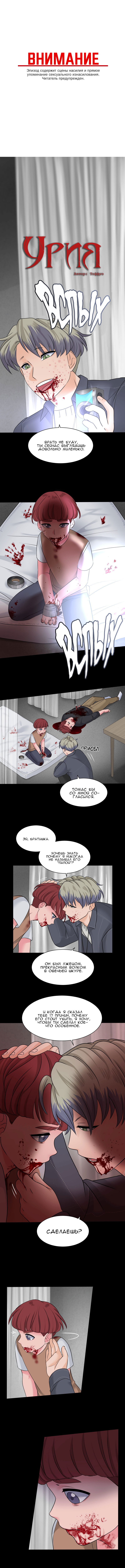 Манга Урия - Глава 51 Страница 1