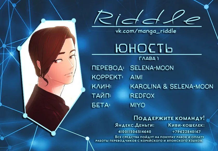 Манга Юность - Глава 1 Страница 1