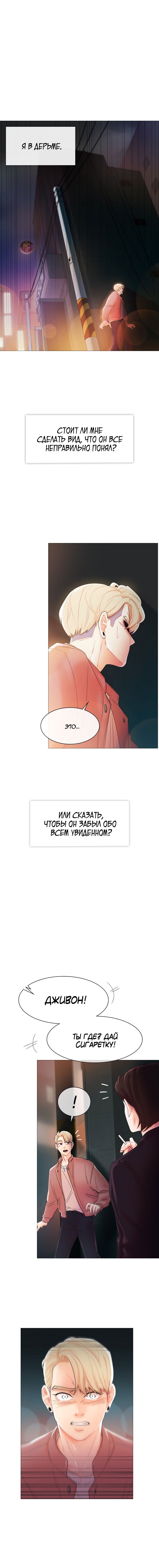 Манга Юность - Глава 2 Страница 3