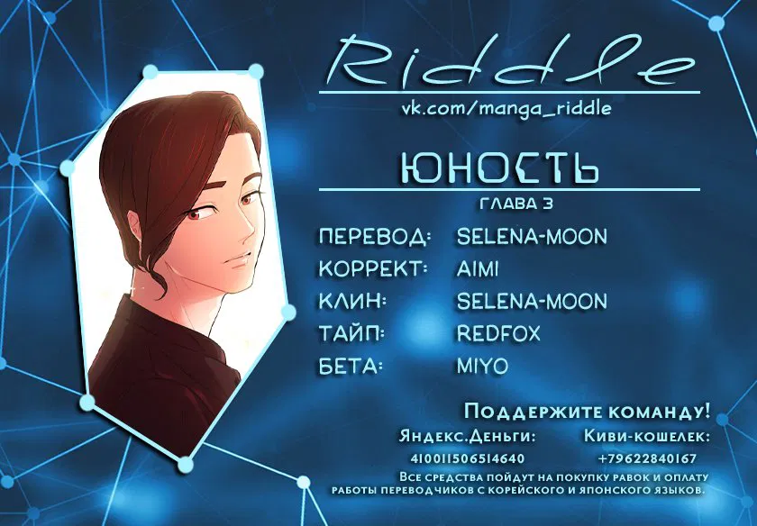 Манга Юность - Глава 3 Страница 2