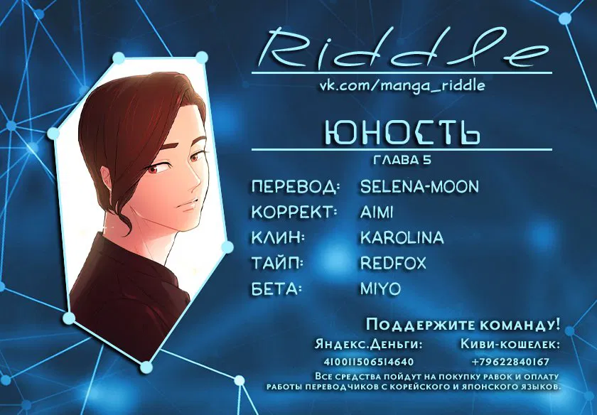Манга Юность - Глава 5 Страница 1