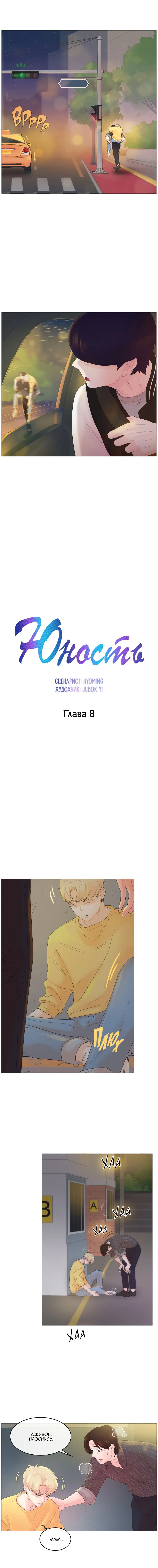 Манга Юность - Глава 8 Страница 5