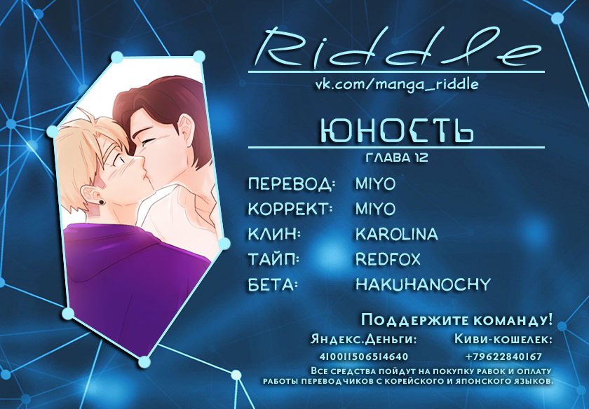 Манга Юность - Глава 12 Страница 1