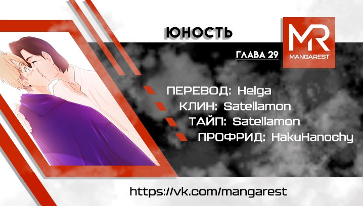 Манга Юность - Глава 29 Страница 10