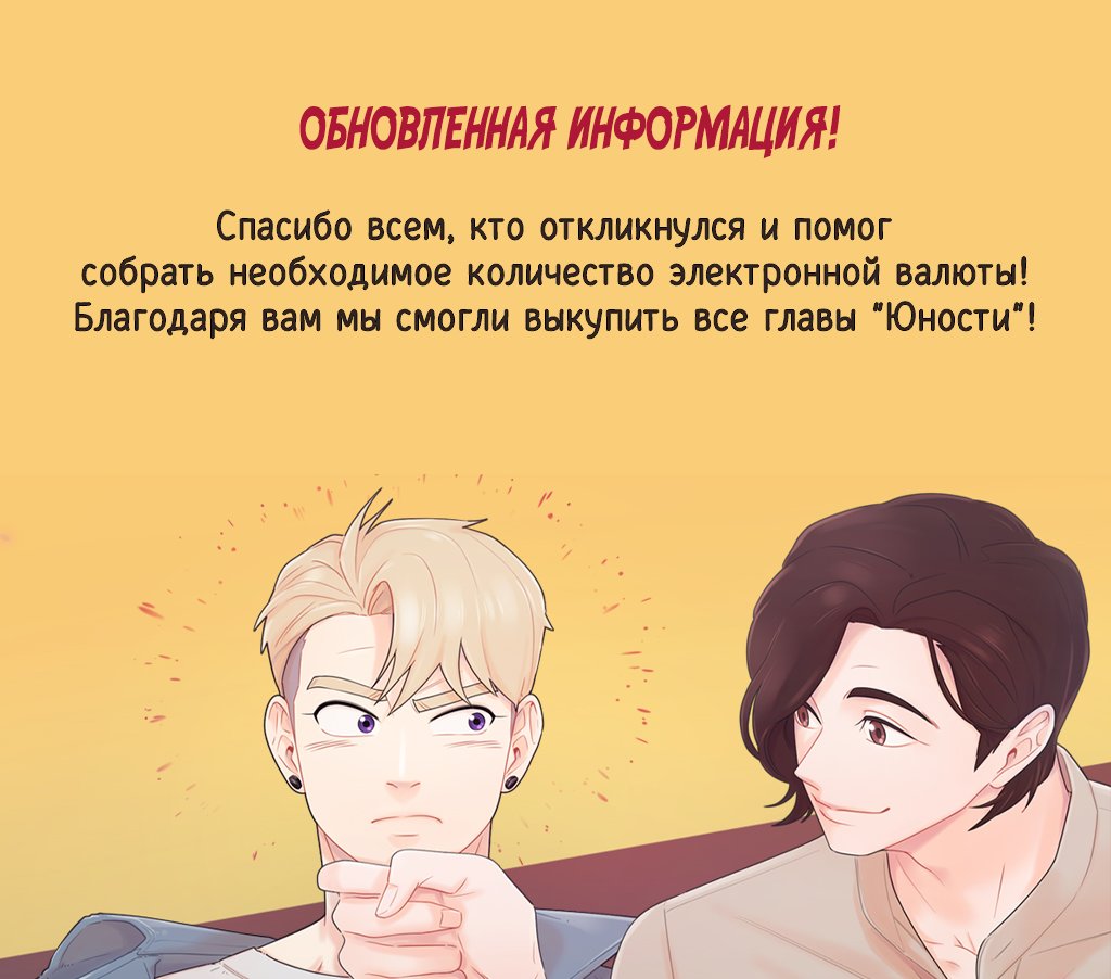 Манга Юность - Глава 30 Страница 1