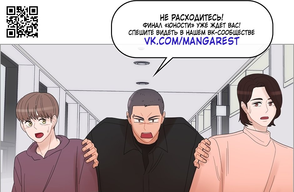 Манга Юность - Глава 44 Страница 9