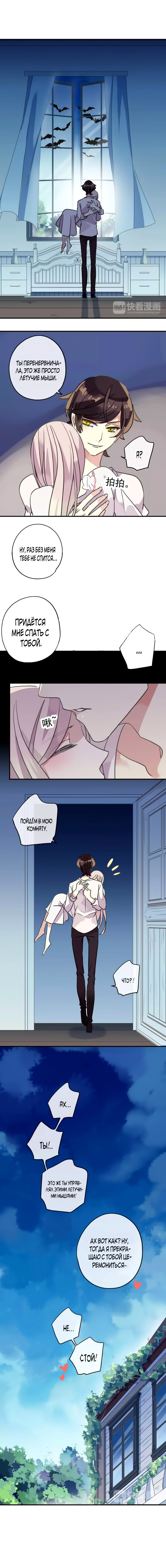 Манга Сладкие следы укусов - Глава 62 Страница 4