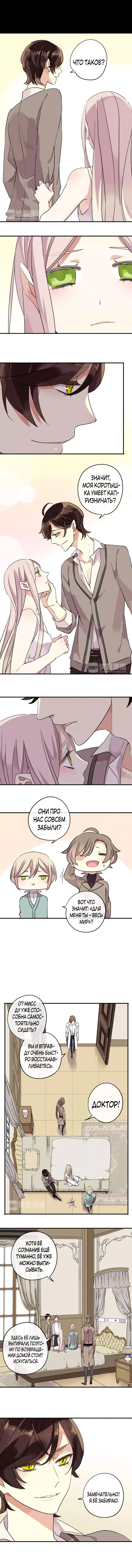 Манга Сладкие следы укусов - Глава 60 Страница 1