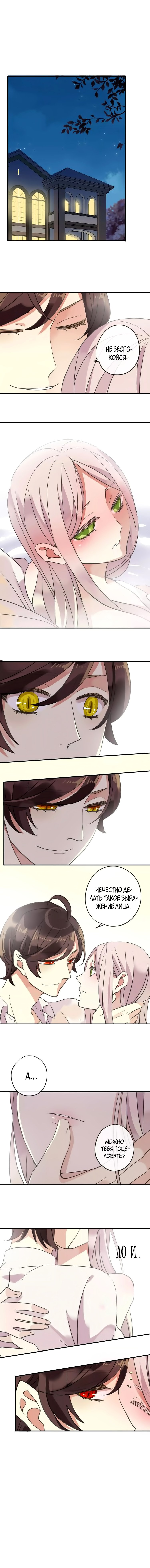 Манга Сладкие следы укусов - Глава 60 Страница 2